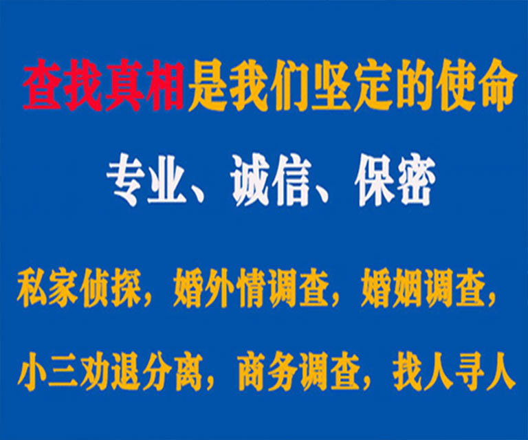 东湖私家侦探哪里去找？如何找到信誉良好的私人侦探机构？